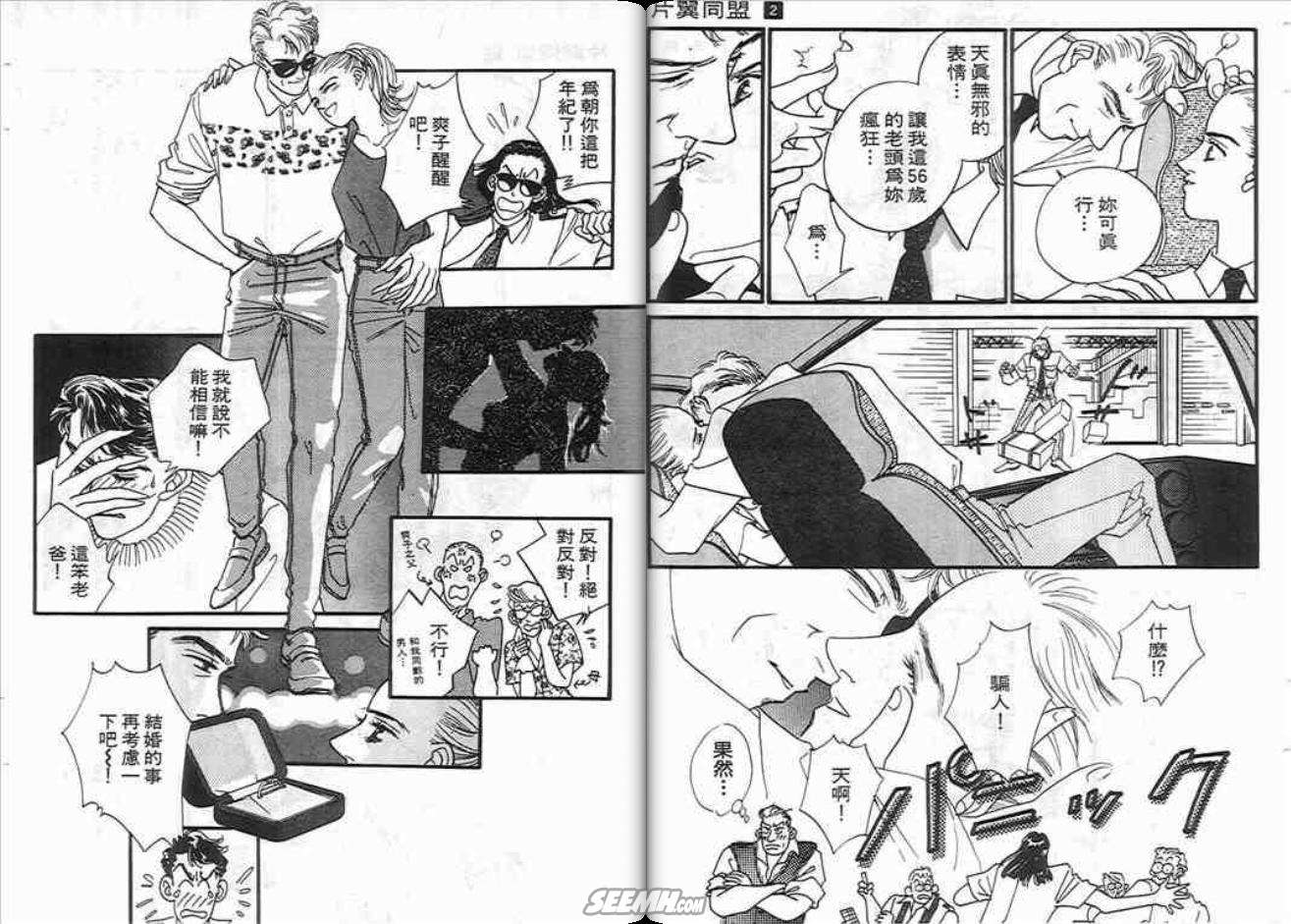 《片翼同盟》漫画最新章节第2卷免费下拉式在线观看章节第【84】张图片