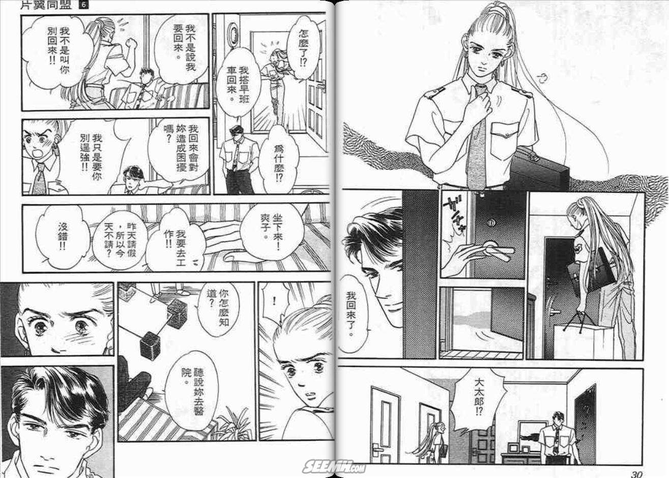 《片翼同盟》漫画最新章节第6卷免费下拉式在线观看章节第【15】张图片