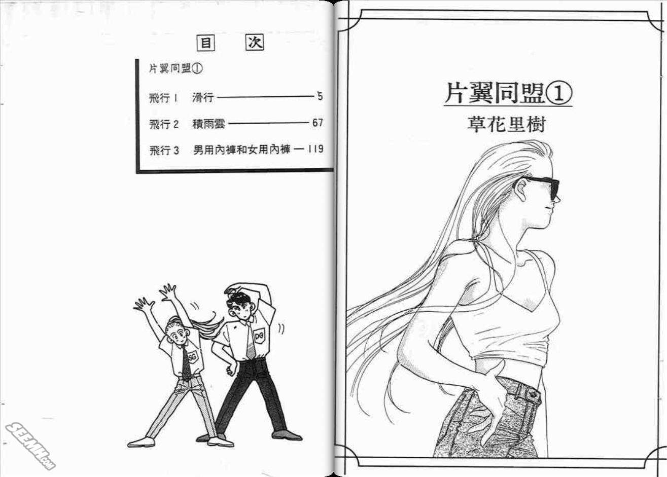 《片翼同盟》漫画最新章节第1卷免费下拉式在线观看章节第【2】张图片