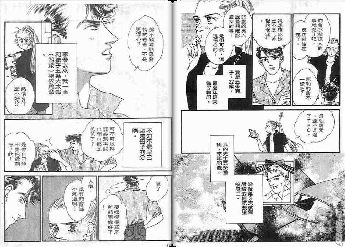 《片翼同盟》漫画最新章节第3卷免费下拉式在线观看章节第【5】张图片