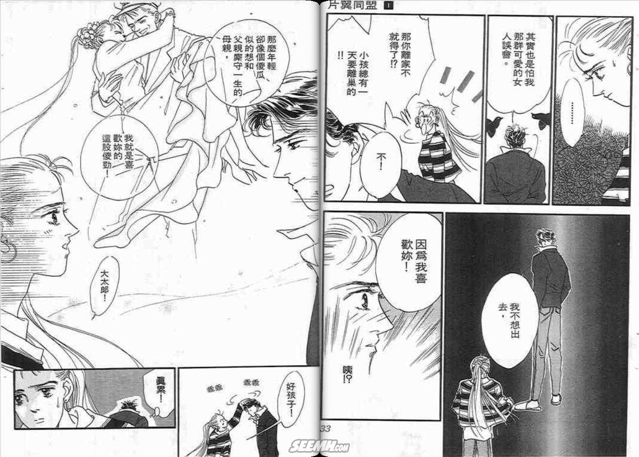 《片翼同盟》漫画最新章节第1卷免费下拉式在线观看章节第【17】张图片