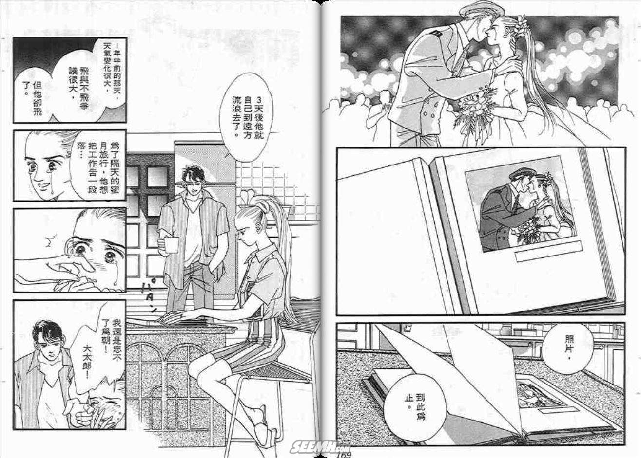 《片翼同盟》漫画最新章节第2卷免费下拉式在线观看章节第【85】张图片