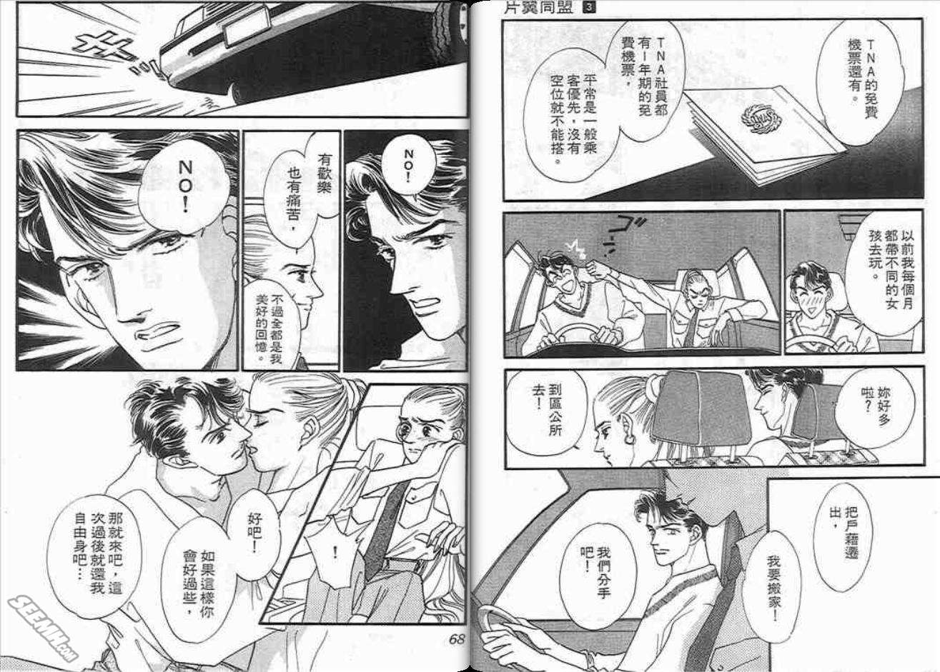 《片翼同盟》漫画最新章节第3卷免费下拉式在线观看章节第【34】张图片