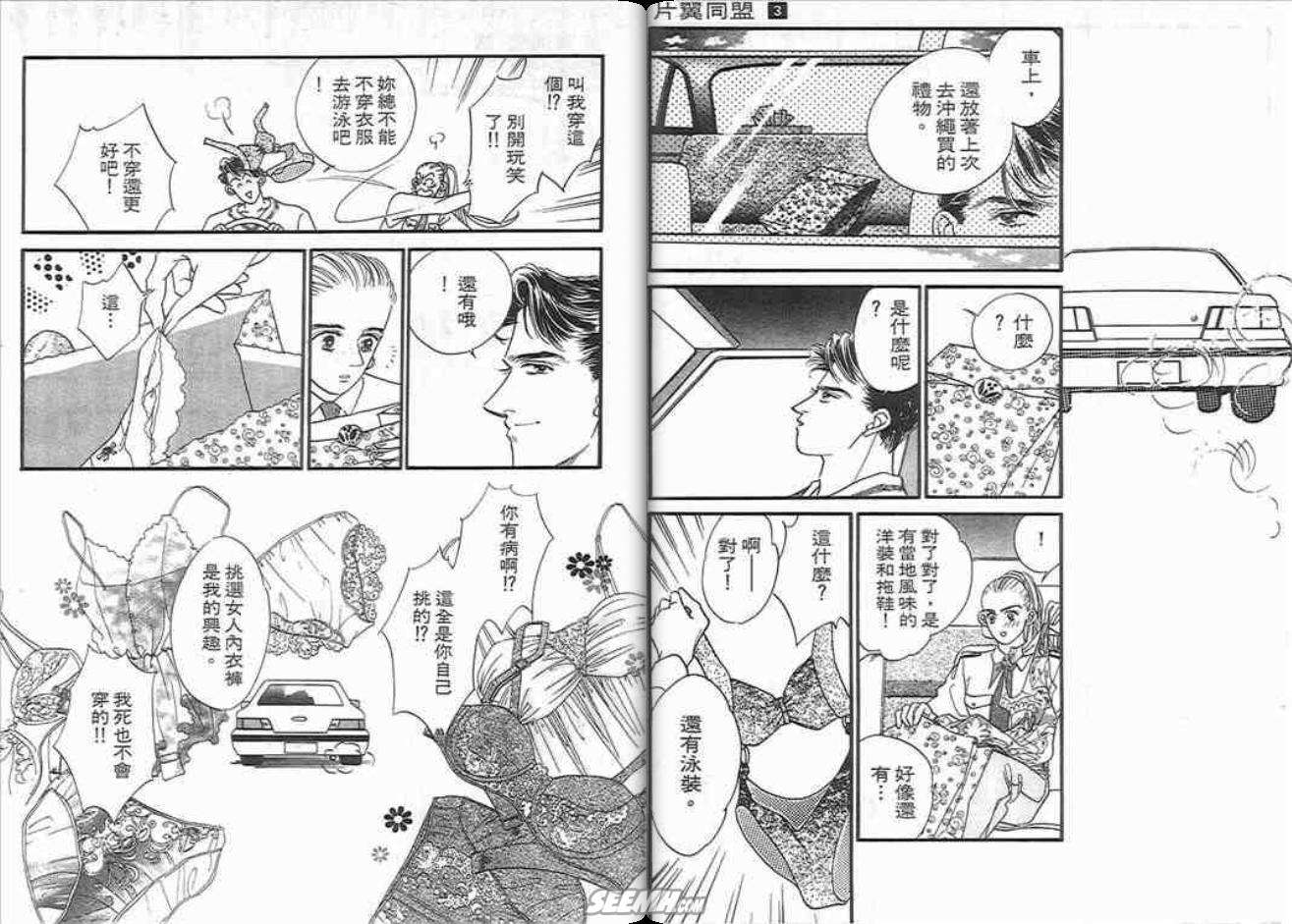 《片翼同盟》漫画最新章节第3卷免费下拉式在线观看章节第【37】张图片