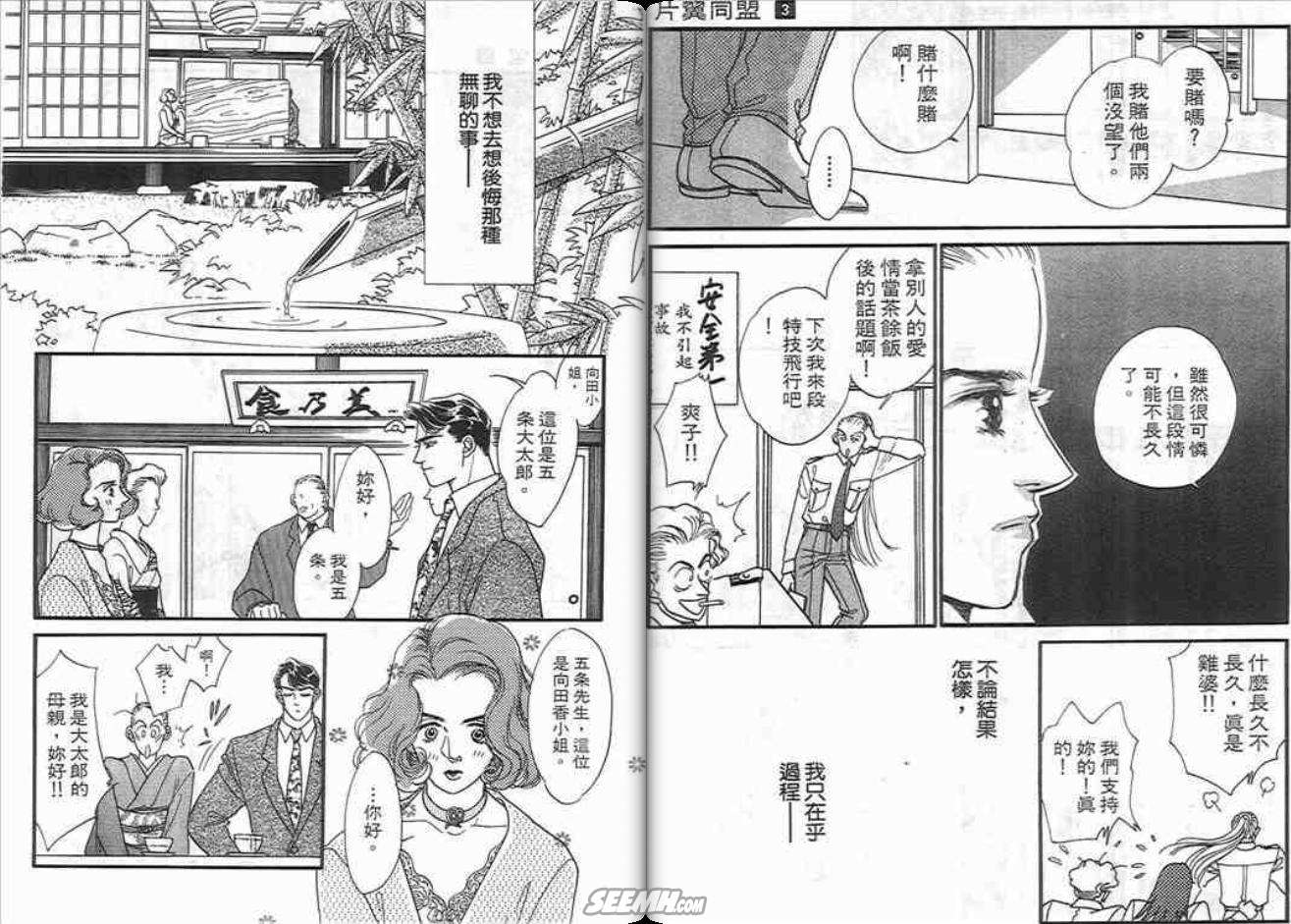 《片翼同盟》漫画最新章节第3卷免费下拉式在线观看章节第【72】张图片