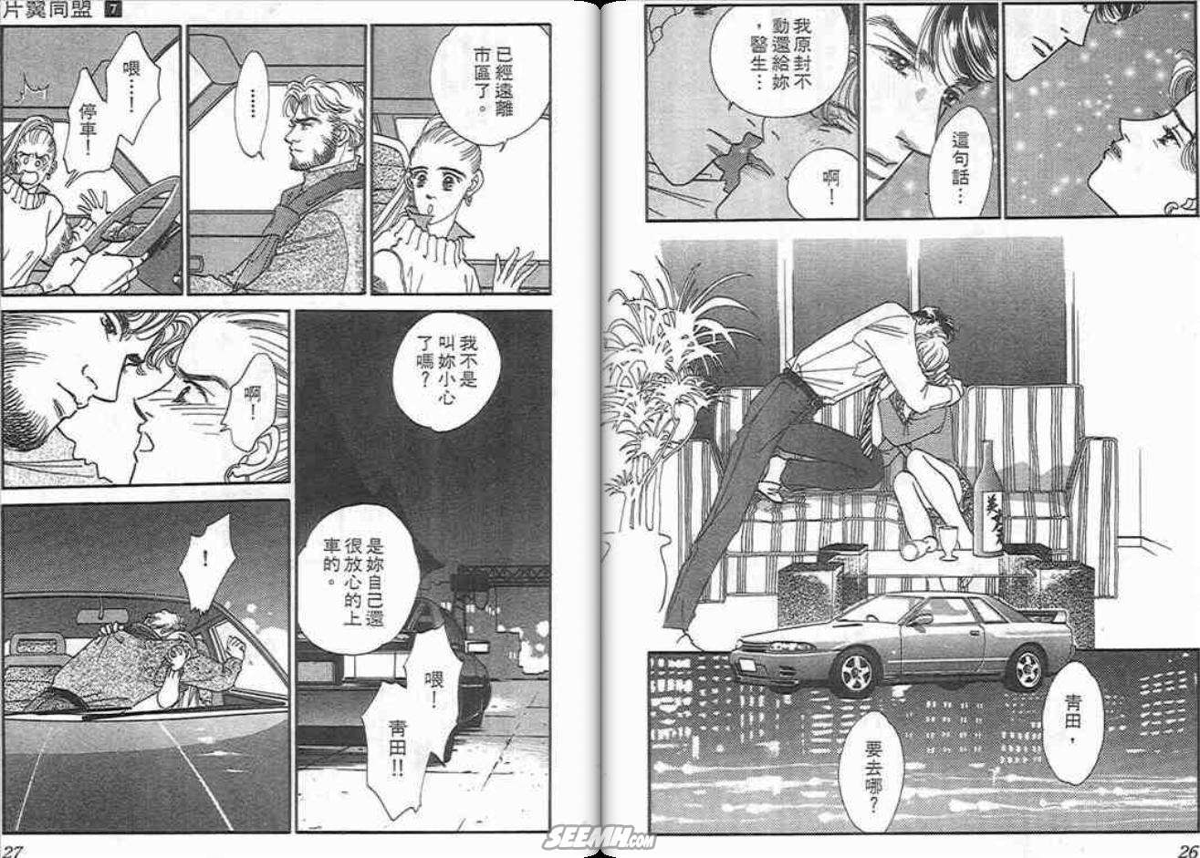 《片翼同盟》漫画最新章节第7卷免费下拉式在线观看章节第【13】张图片