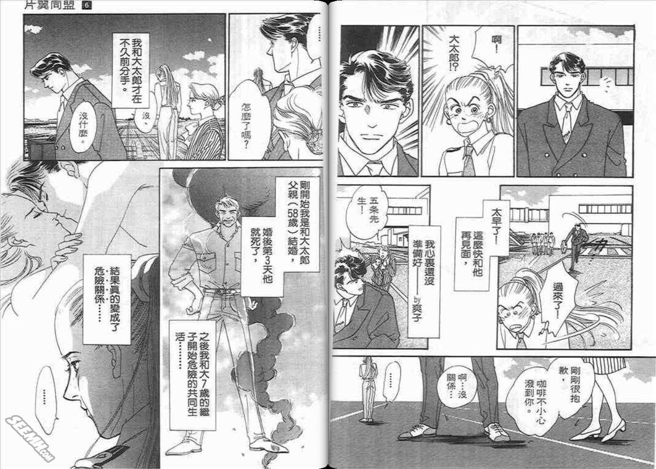 《片翼同盟》漫画最新章节第6卷免费下拉式在线观看章节第【46】张图片