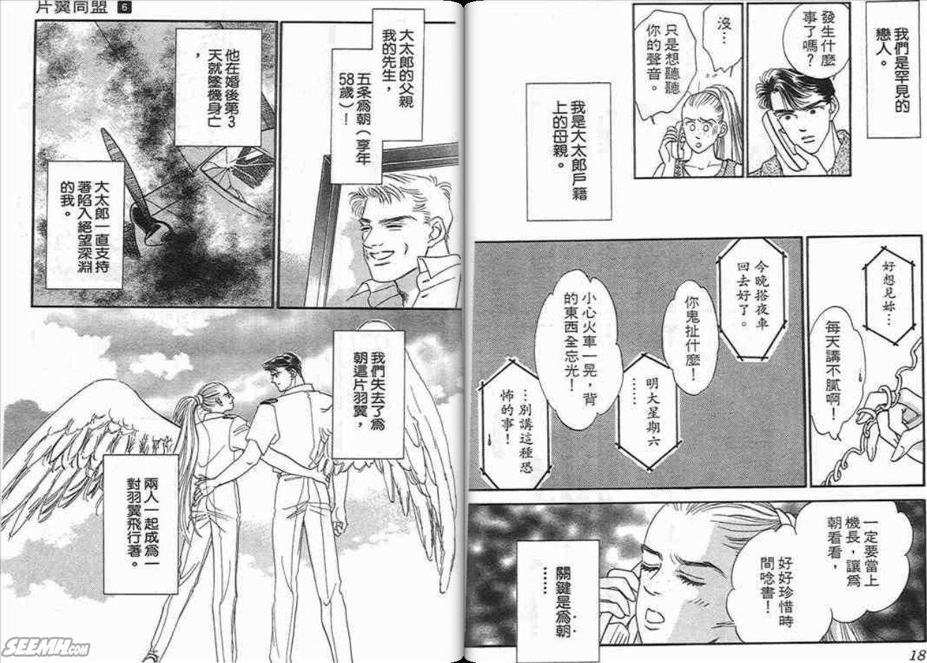 《片翼同盟》漫画最新章节第6卷免费下拉式在线观看章节第【9】张图片