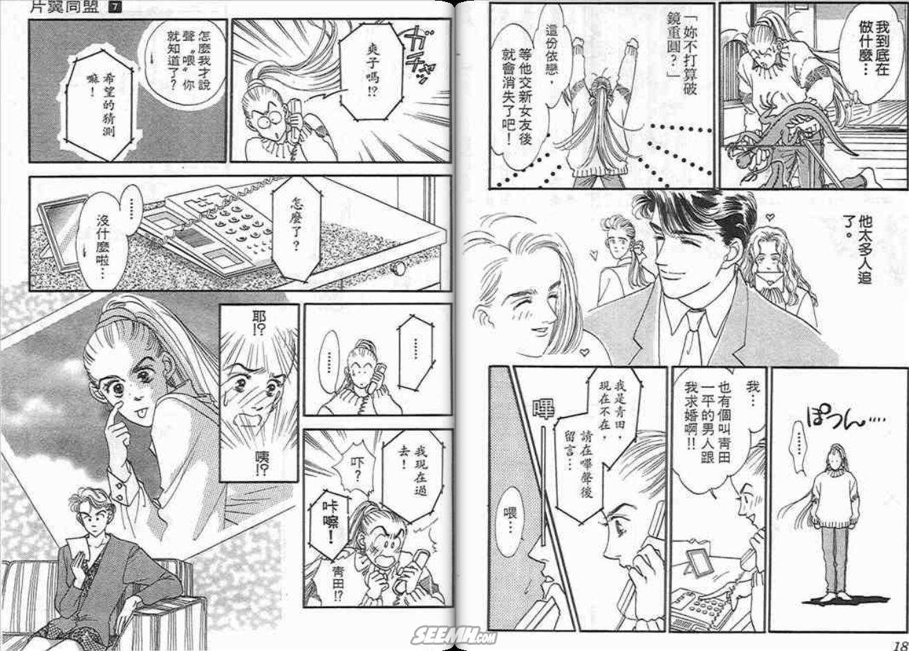 《片翼同盟》漫画最新章节第7卷免费下拉式在线观看章节第【9】张图片