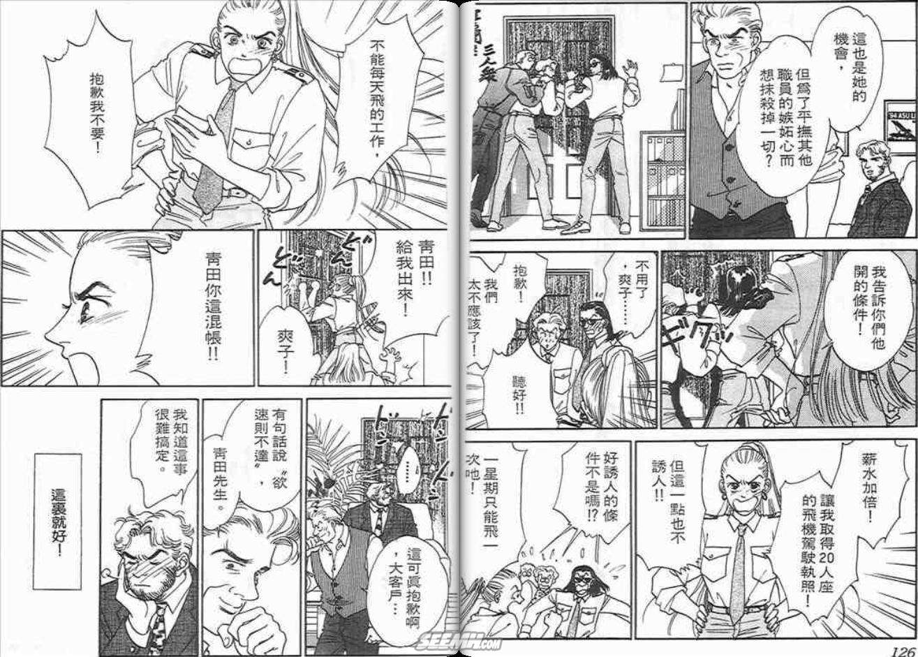 《片翼同盟》漫画最新章节第6卷免费下拉式在线观看章节第【63】张图片