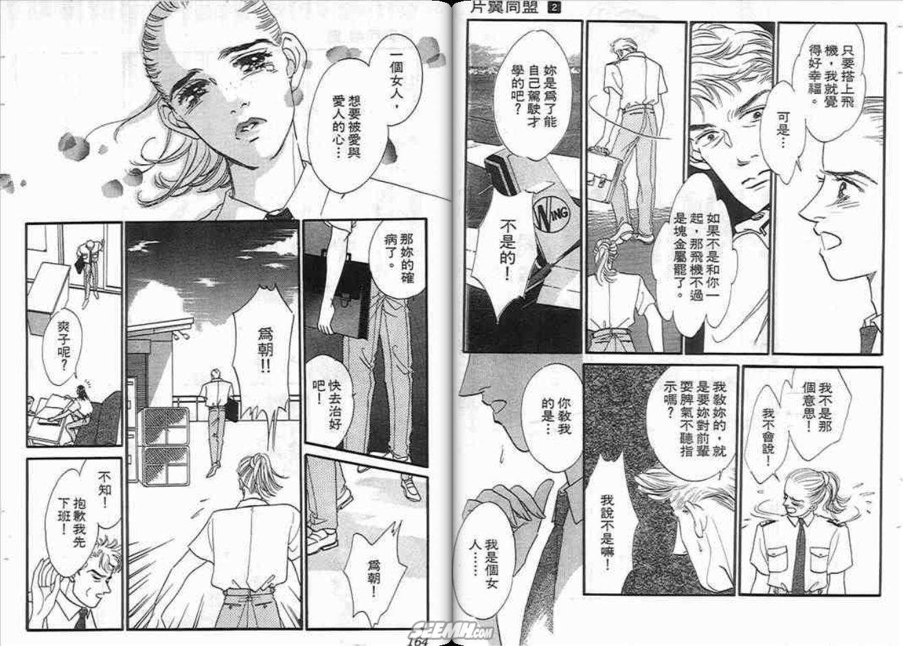 《片翼同盟》漫画最新章节第2卷免费下拉式在线观看章节第【82】张图片