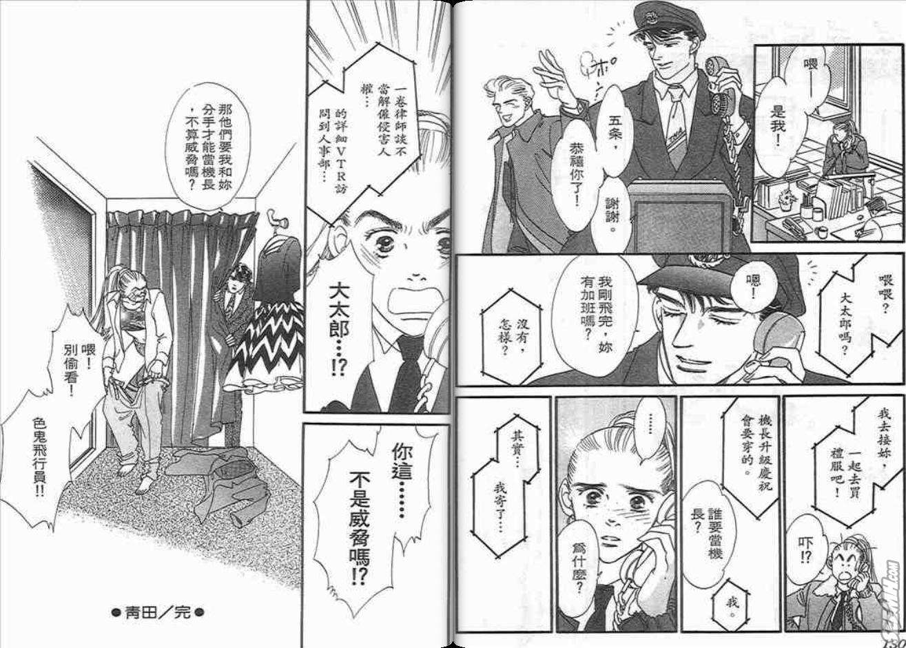 《片翼同盟》漫画最新章节第7卷免费下拉式在线观看章节第【65】张图片