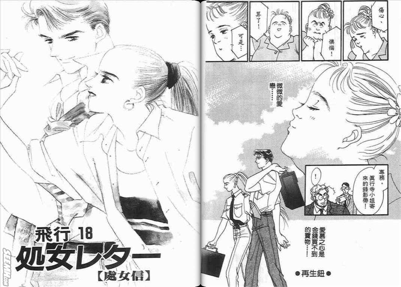 《片翼同盟》漫画最新章节第5卷免费下拉式在线观看章节第【70】张图片