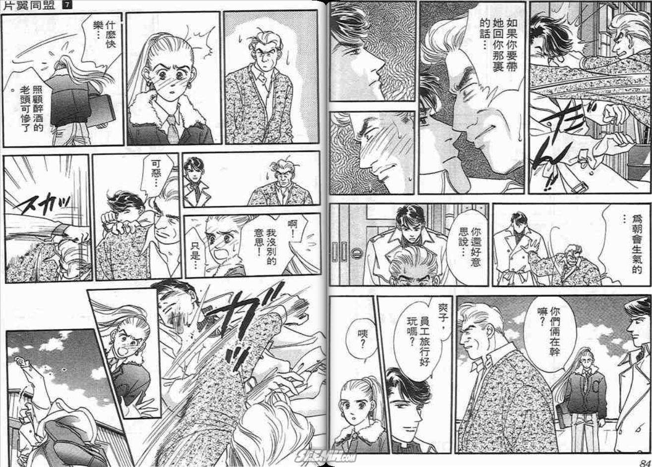 《片翼同盟》漫画最新章节第7卷免费下拉式在线观看章节第【42】张图片