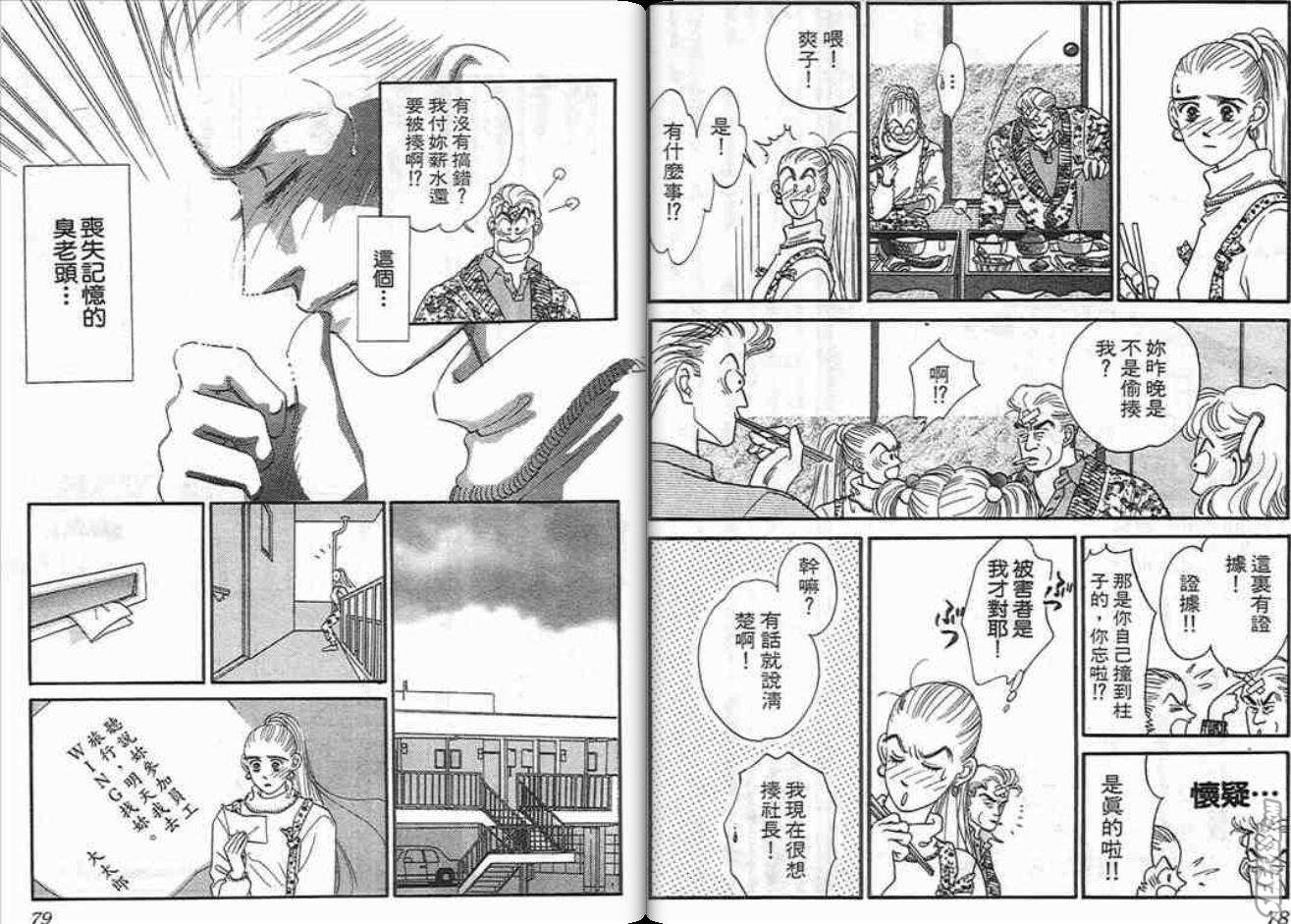 《片翼同盟》漫画最新章节第7卷免费下拉式在线观看章节第【39】张图片