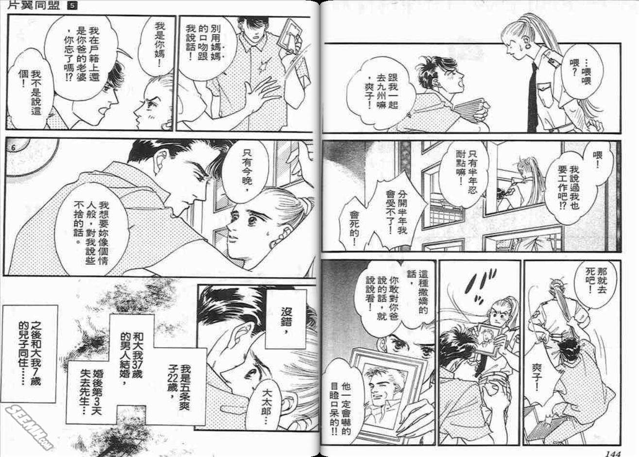 《片翼同盟》漫画最新章节第5卷免费下拉式在线观看章节第【72】张图片