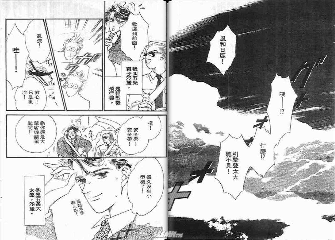 《片翼同盟》漫画最新章节第1卷免费下拉式在线观看章节第【35】张图片