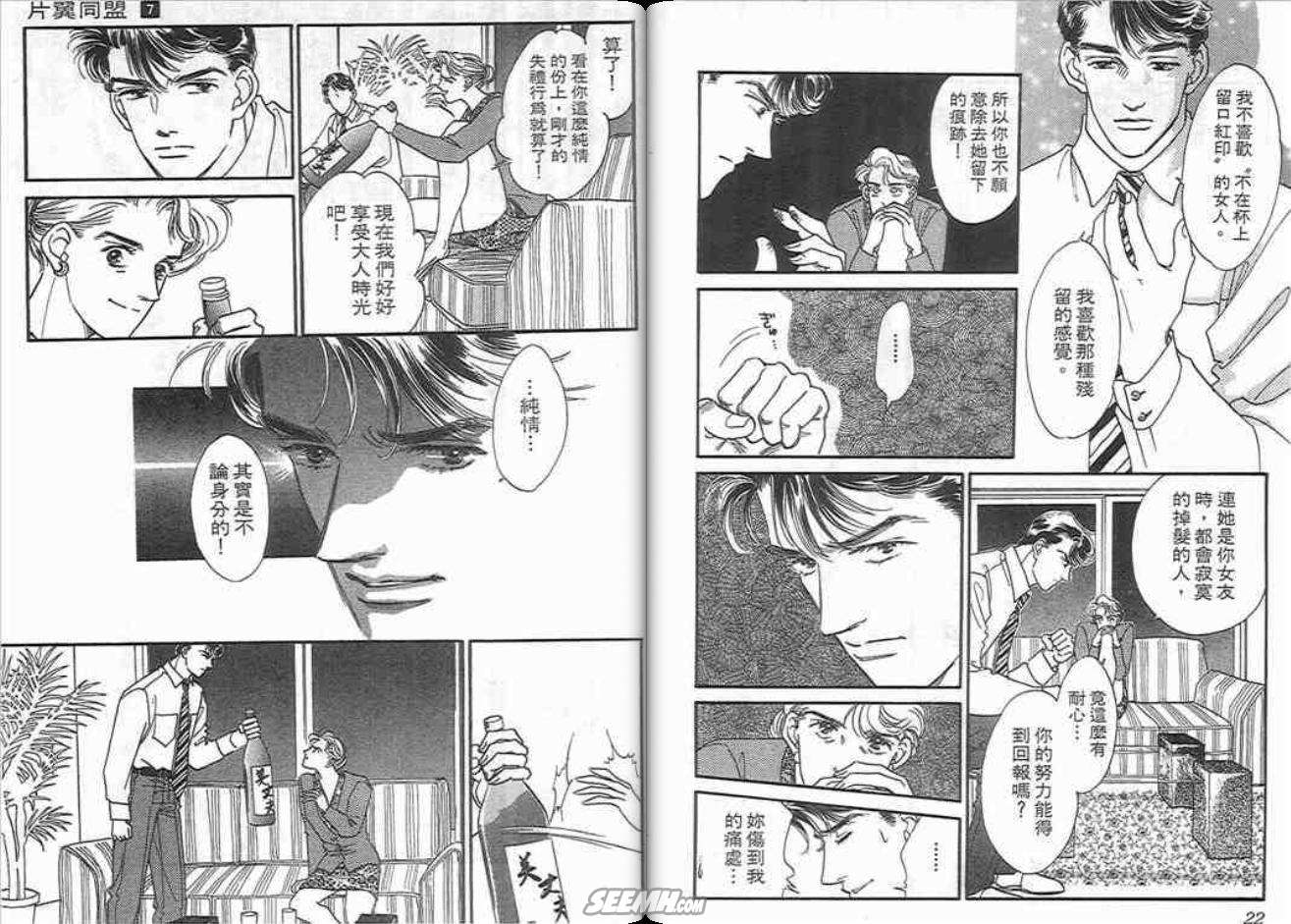 《片翼同盟》漫画最新章节第7卷免费下拉式在线观看章节第【11】张图片