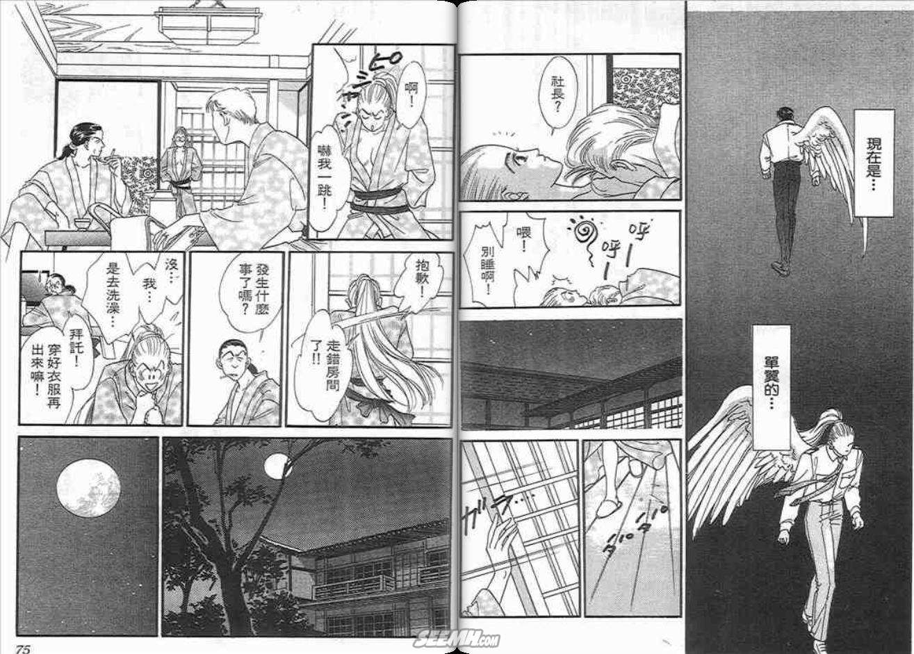 《片翼同盟》漫画最新章节第7卷免费下拉式在线观看章节第【37】张图片