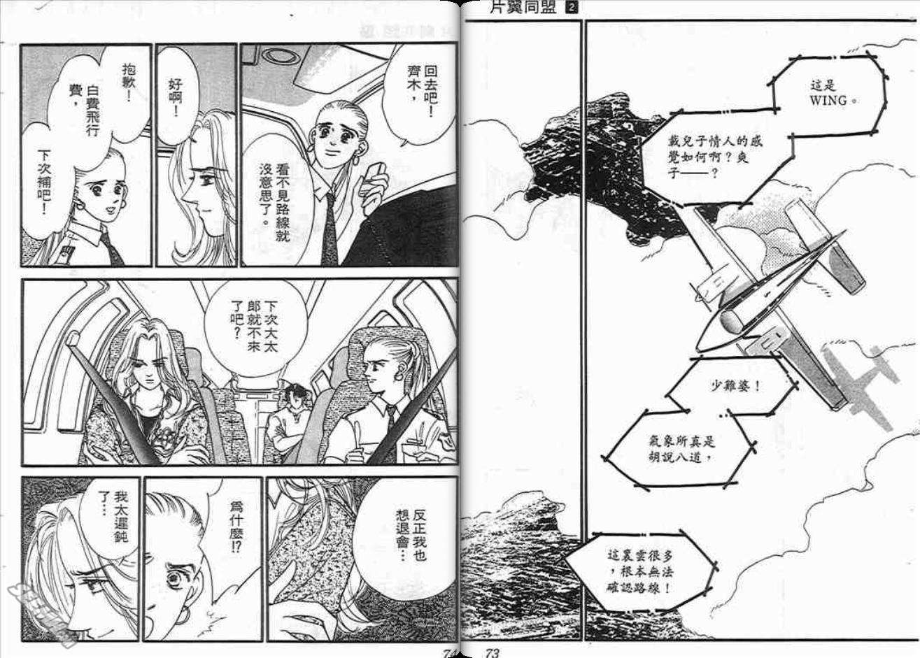 《片翼同盟》漫画最新章节第2卷免费下拉式在线观看章节第【37】张图片