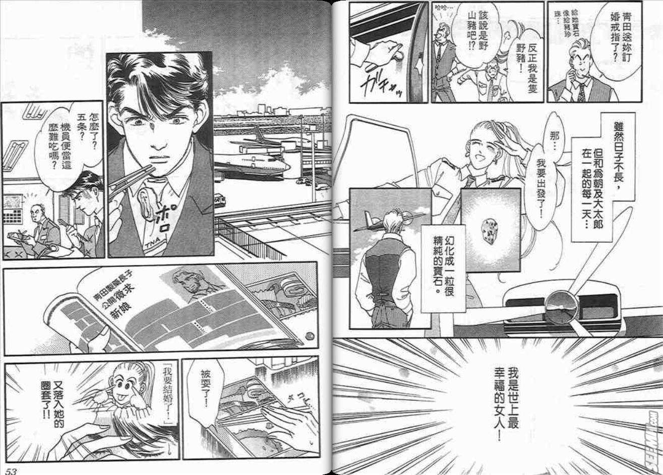 《片翼同盟》漫画最新章节第7卷免费下拉式在线观看章节第【26】张图片