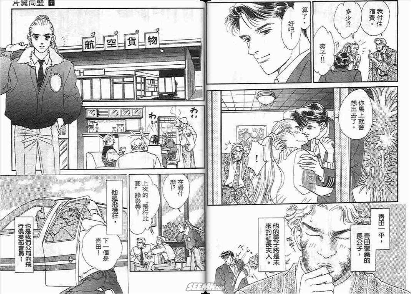 《片翼同盟》漫画最新章节第7卷免费下拉式在线观看章节第【52】张图片