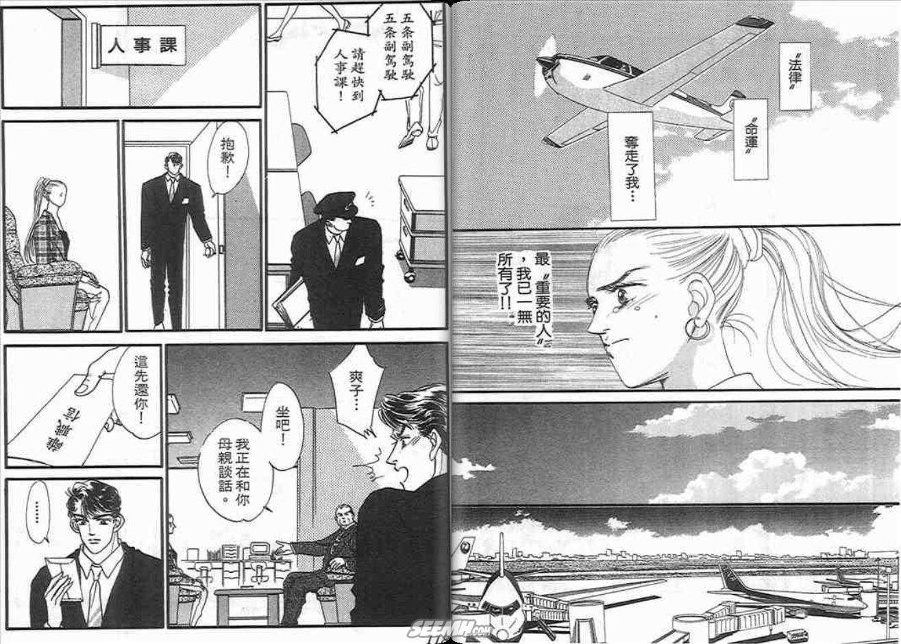 《片翼同盟》漫画最新章节第3卷免费下拉式在线观看章节第【59】张图片