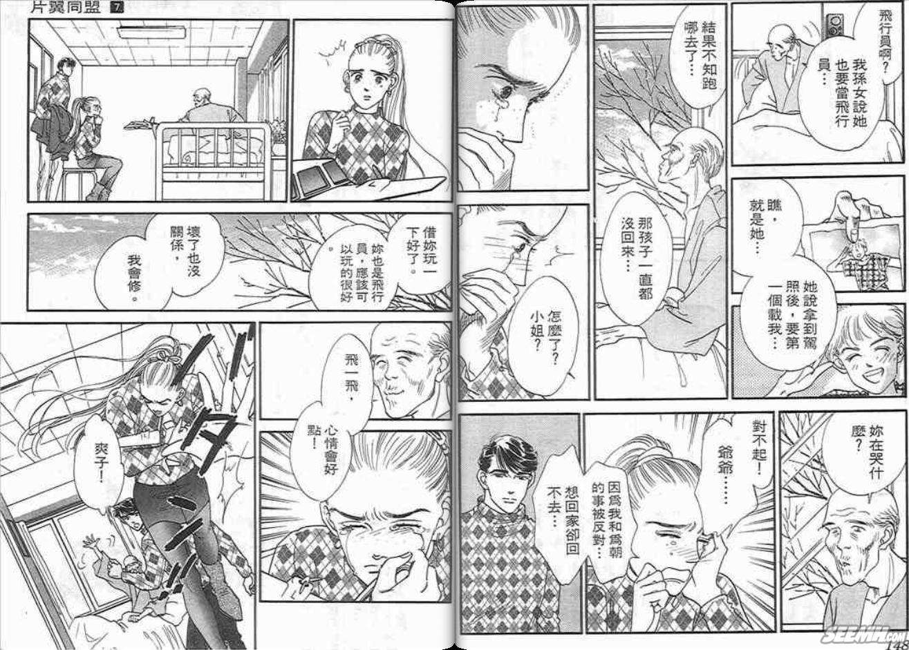 《片翼同盟》漫画最新章节第7卷免费下拉式在线观看章节第【74】张图片