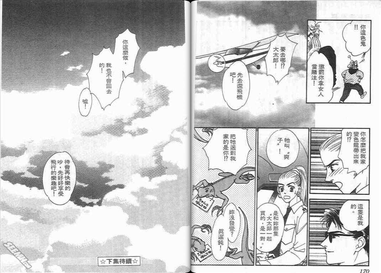 《片翼同盟》漫画最新章节第6卷免费下拉式在线观看章节第【85】张图片