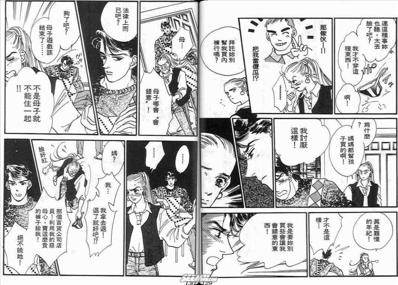 《片翼同盟》漫画最新章节第1卷免费下拉式在线观看章节第【65】张图片