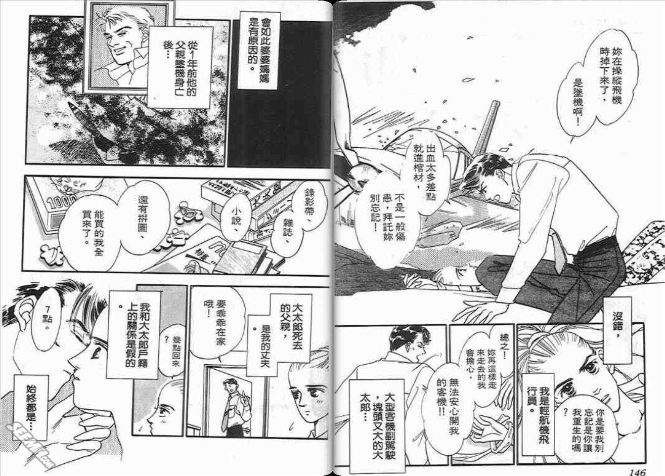 《片翼同盟》漫画最新章节第4卷免费下拉式在线观看章节第【73】张图片