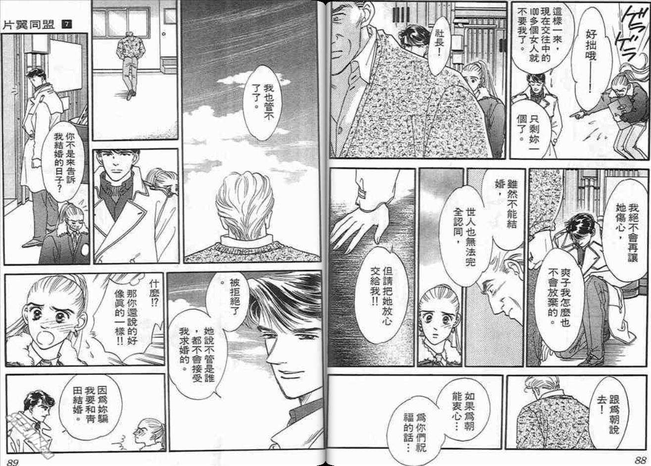 《片翼同盟》漫画最新章节第7卷免费下拉式在线观看章节第【44】张图片