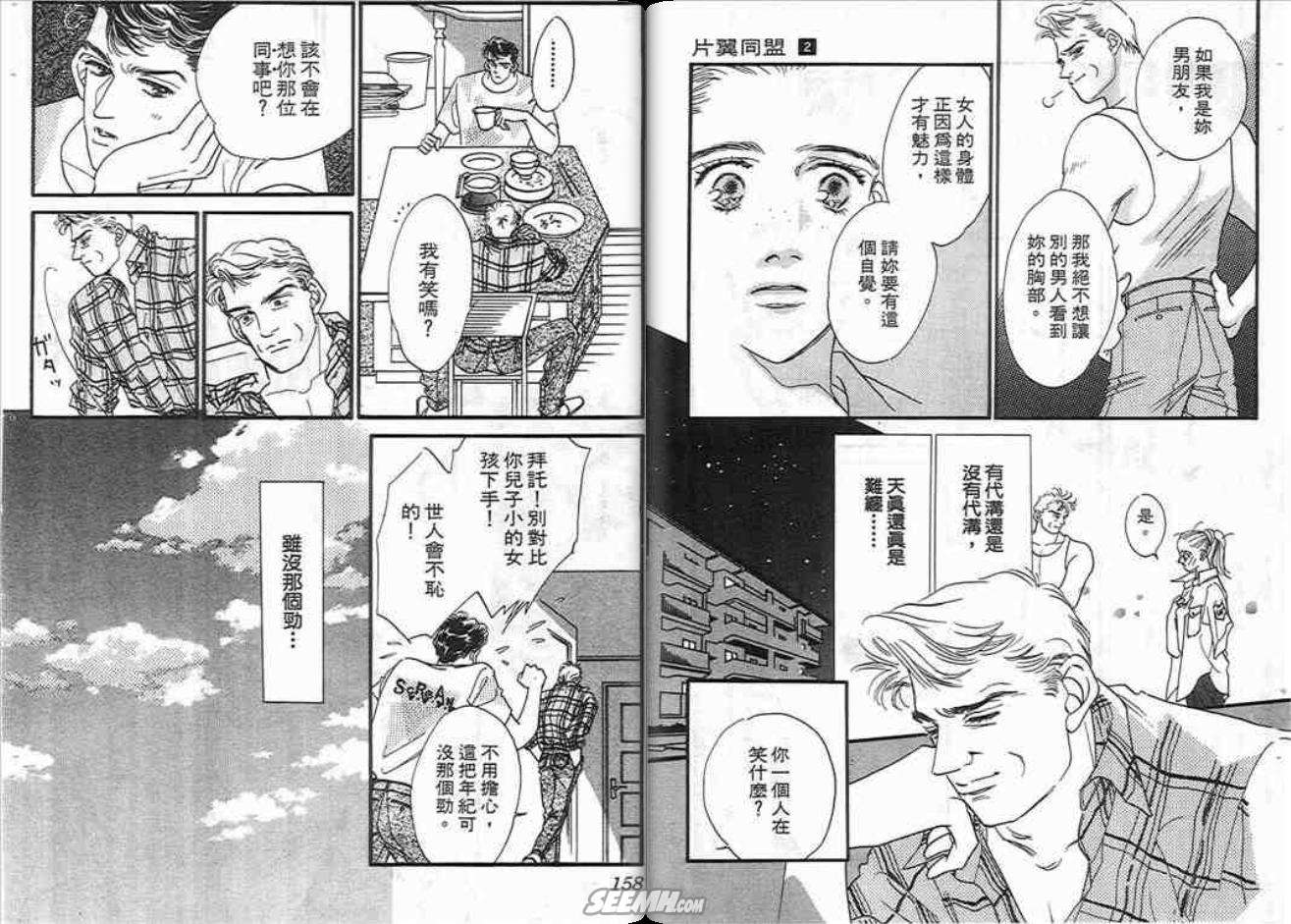 《片翼同盟》漫画最新章节第2卷免费下拉式在线观看章节第【79】张图片