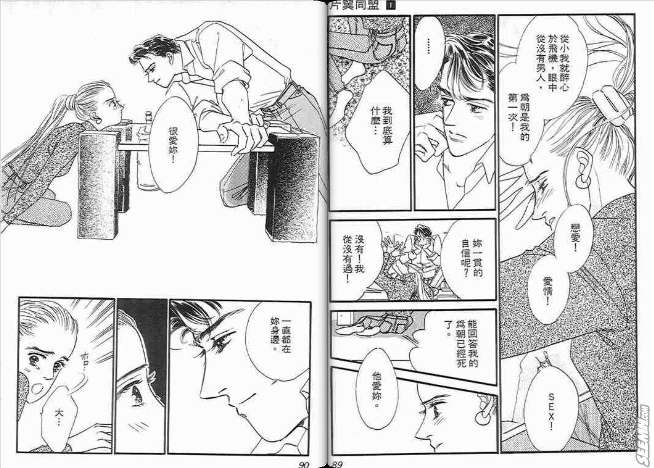 《片翼同盟》漫画最新章节第1卷免费下拉式在线观看章节第【45】张图片