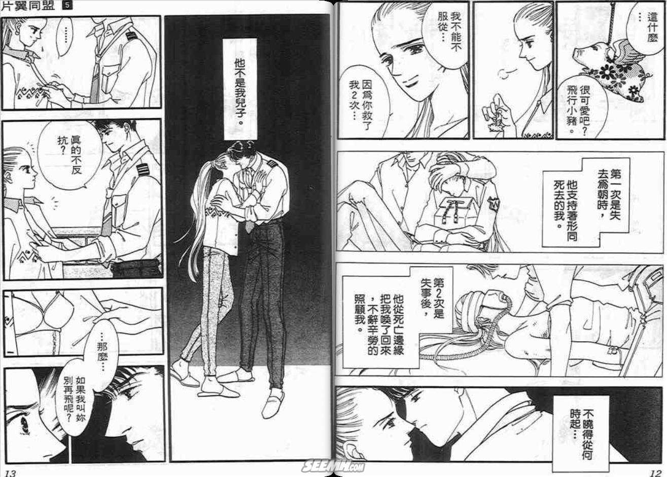 《片翼同盟》漫画最新章节第5卷免费下拉式在线观看章节第【6】张图片