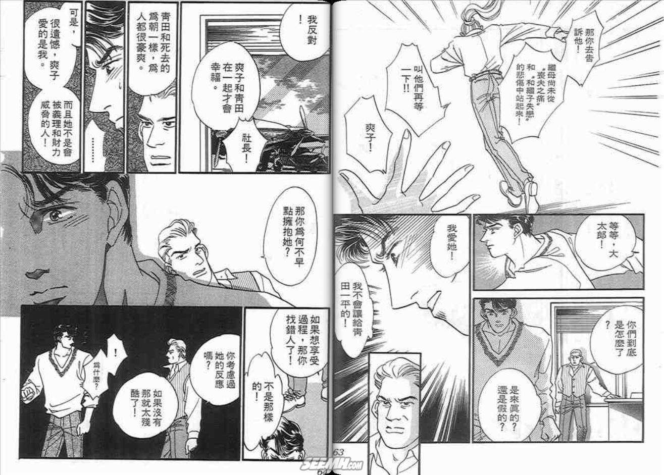 《片翼同盟》漫画最新章节第3卷免费下拉式在线观看章节第【32】张图片