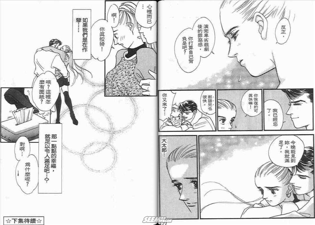 《片翼同盟》漫画最新章节第3卷免费下拉式在线观看章节第【86】张图片