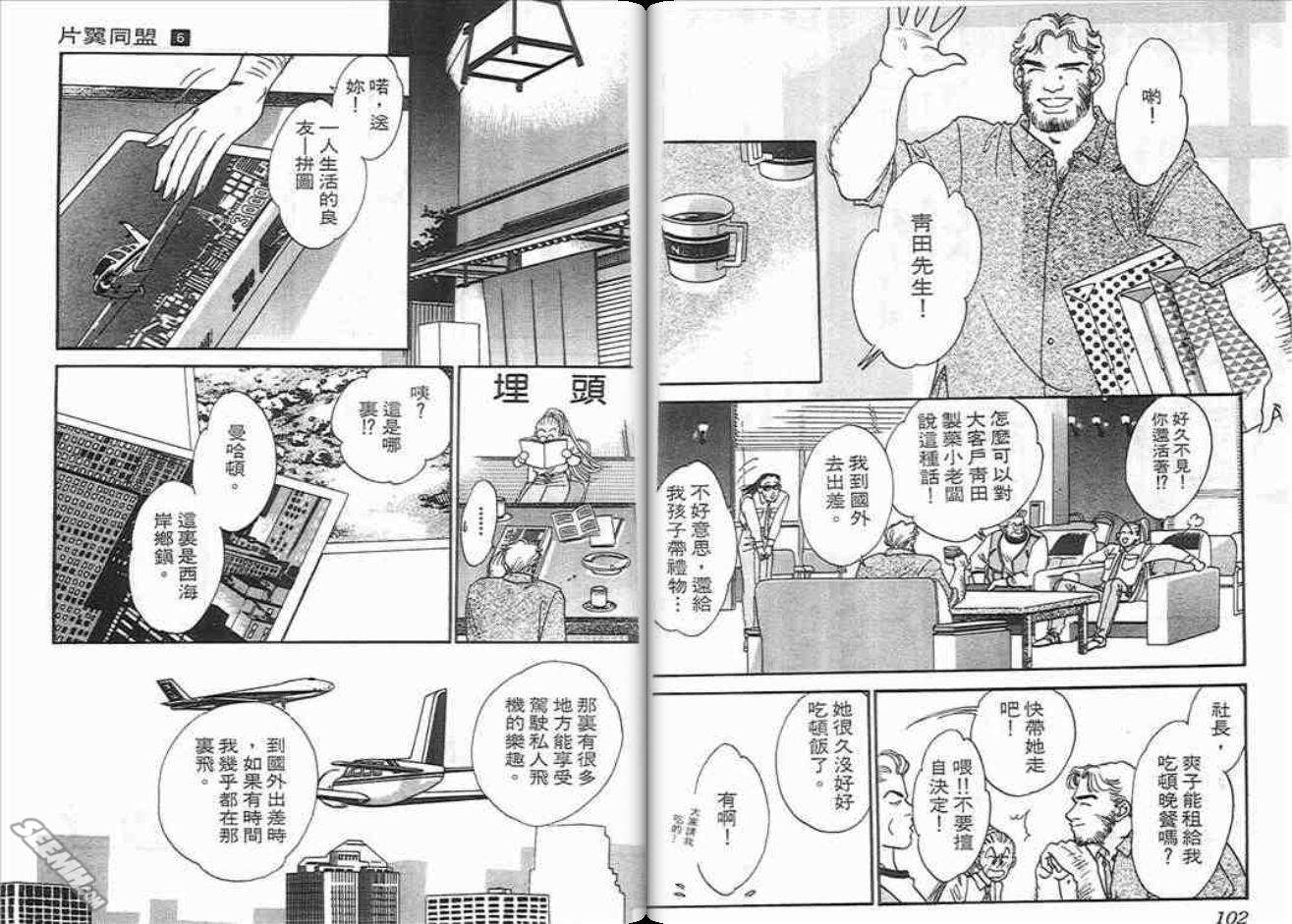 《片翼同盟》漫画最新章节第6卷免费下拉式在线观看章节第【51】张图片