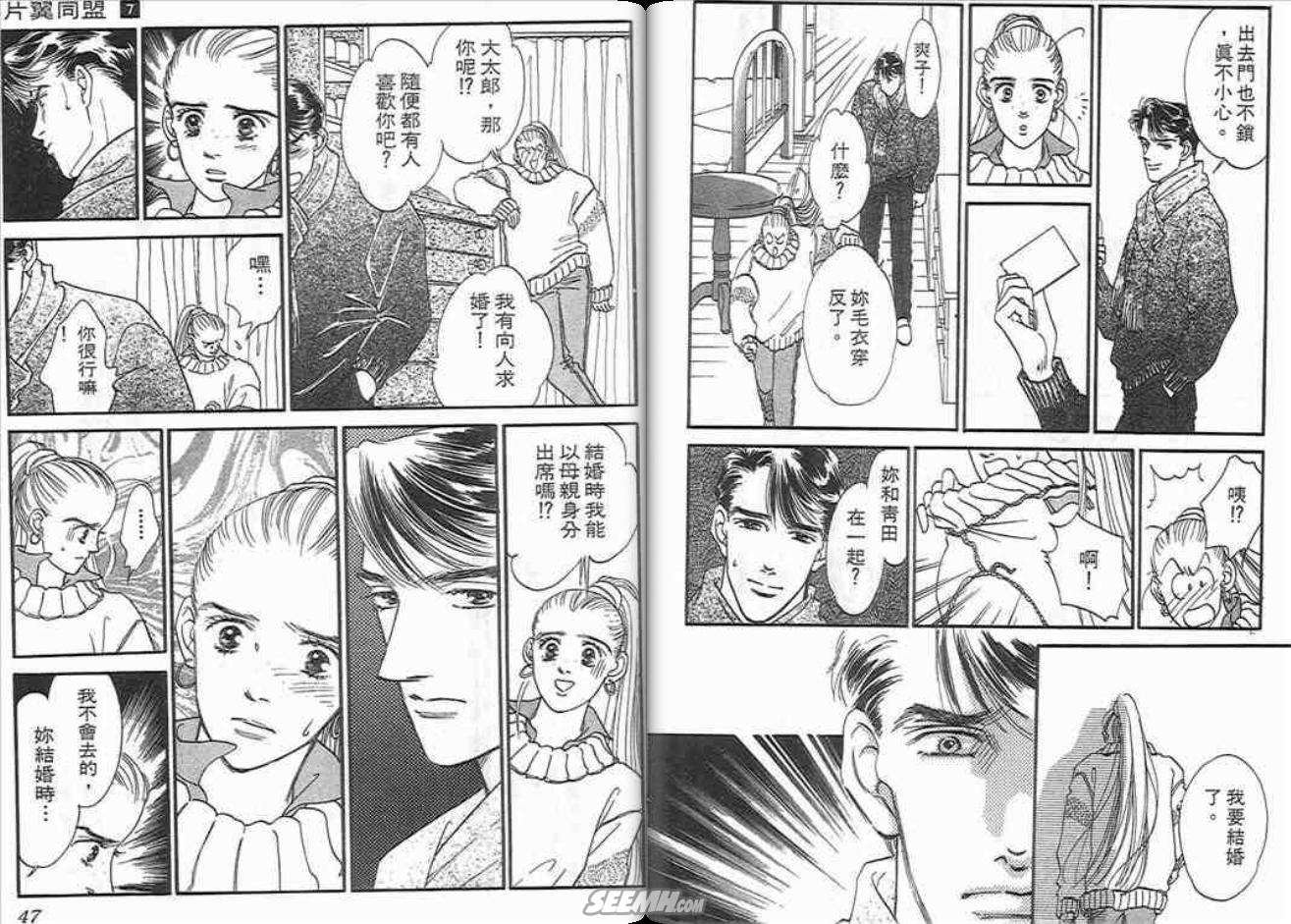 《片翼同盟》漫画最新章节第7卷免费下拉式在线观看章节第【23】张图片