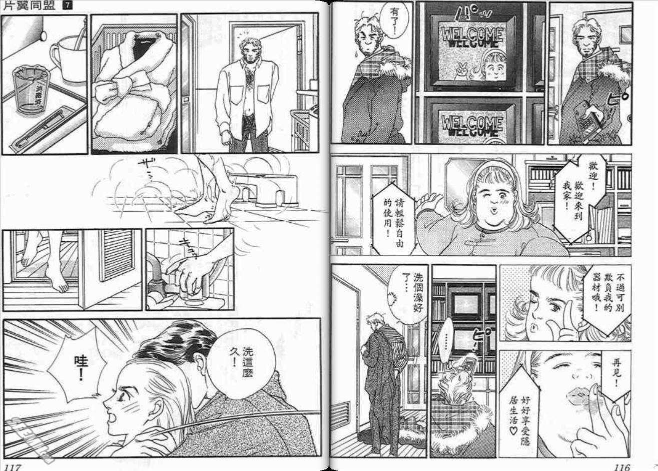 《片翼同盟》漫画最新章节第7卷免费下拉式在线观看章节第【58】张图片