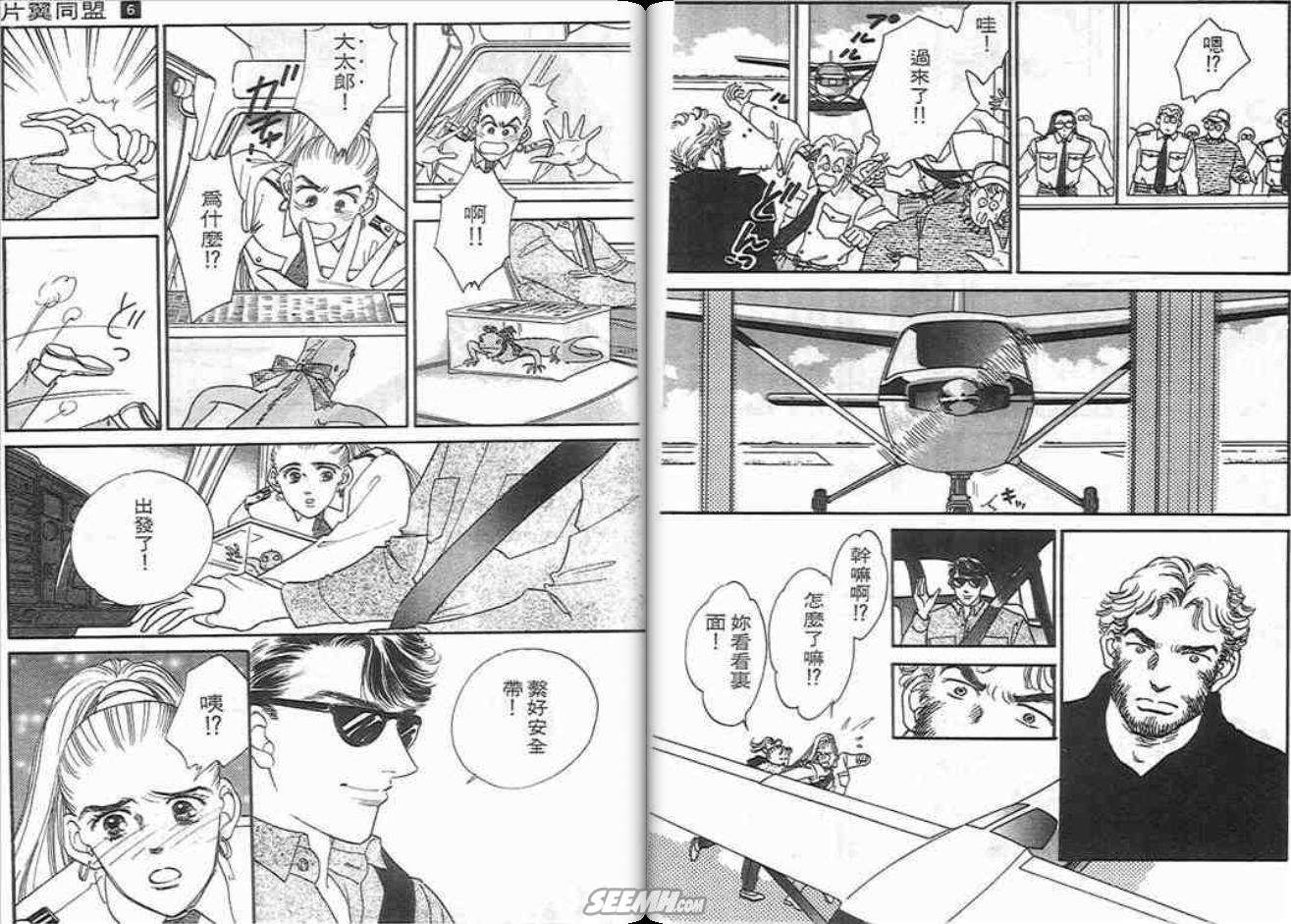 《片翼同盟》漫画最新章节第6卷免费下拉式在线观看章节第【83】张图片