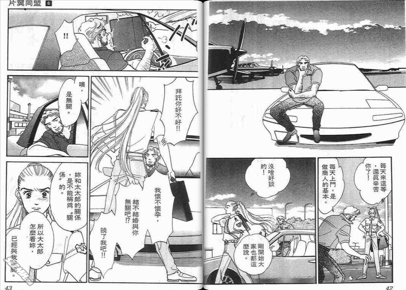 《片翼同盟》漫画最新章节第6卷免费下拉式在线观看章节第【21】张图片