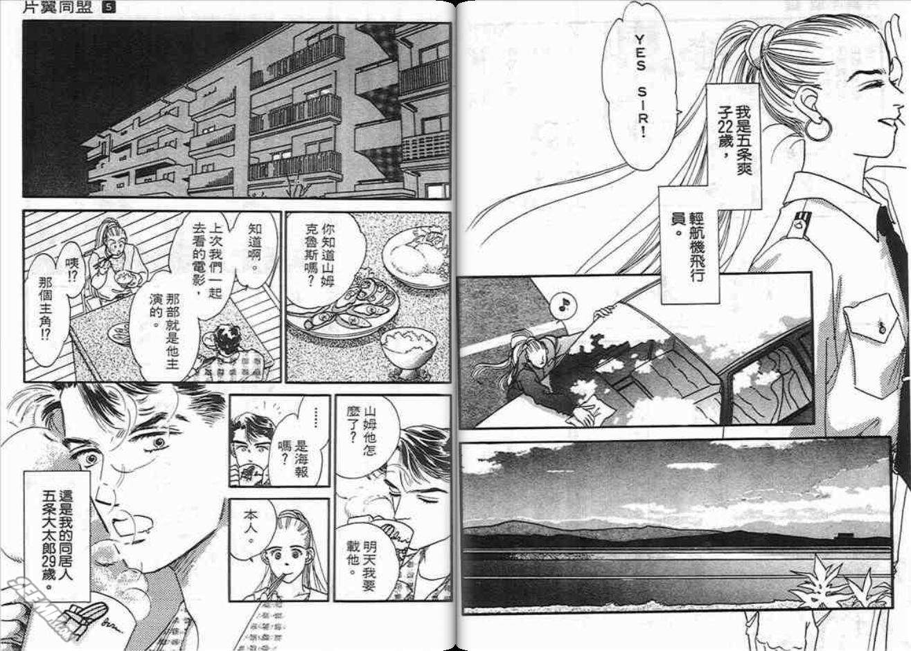 《片翼同盟》漫画最新章节第5卷免费下拉式在线观看章节第【26】张图片