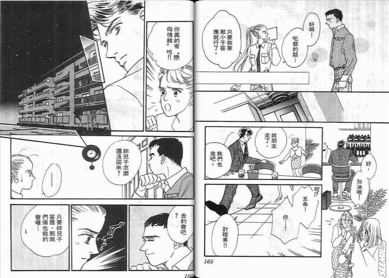 《片翼同盟》漫画最新章节第1卷免费下拉式在线观看章节第【83】张图片