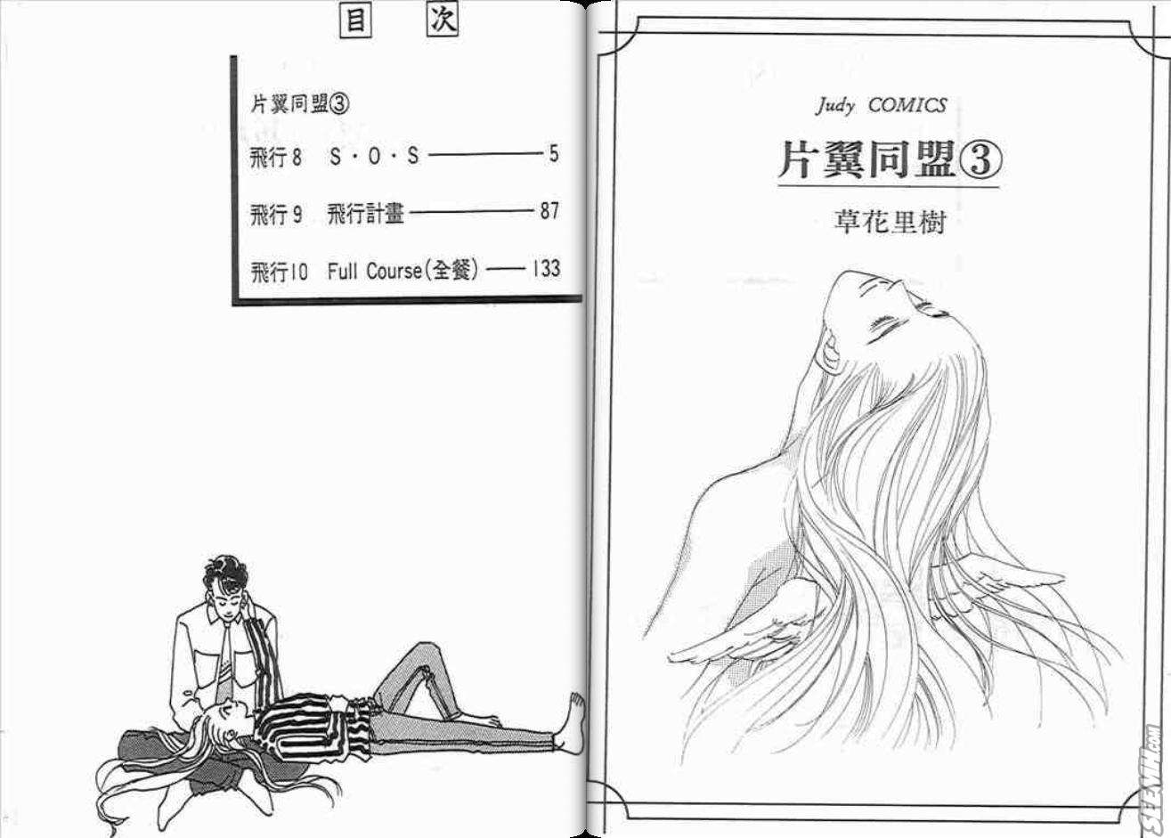 《片翼同盟》漫画最新章节第3卷免费下拉式在线观看章节第【2】张图片