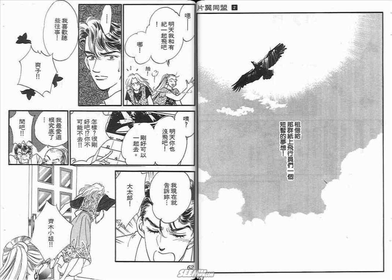 《片翼同盟》漫画最新章节第2卷免费下拉式在线观看章节第【31】张图片