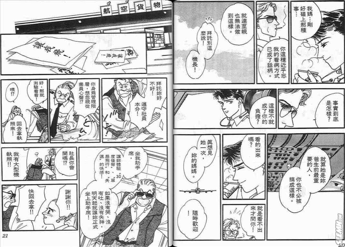 《片翼同盟》漫画最新章节第5卷免费下拉式在线观看章节第【10】张图片