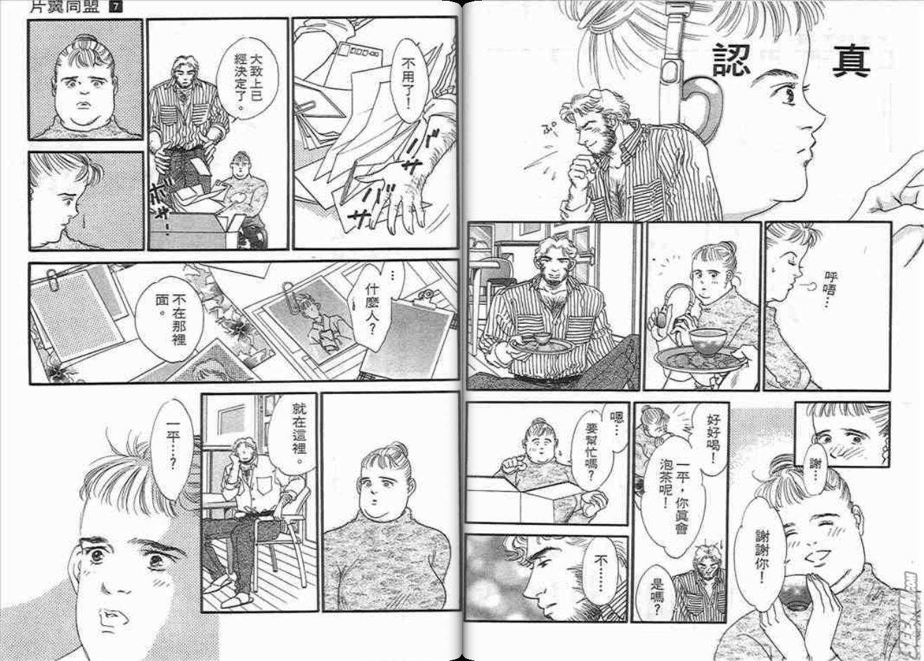 《片翼同盟》漫画最新章节第7卷免费下拉式在线观看章节第【63】张图片