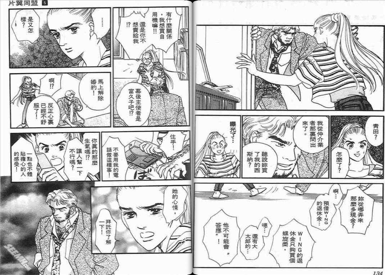 《片翼同盟》漫画最新章节第5卷免费下拉式在线观看章节第【67】张图片