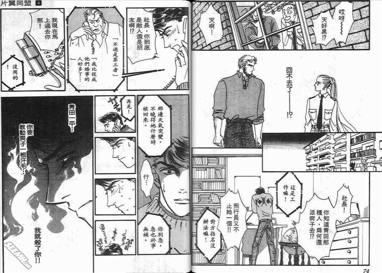 《片翼同盟》漫画最新章节第4卷免费下拉式在线观看章节第【37】张图片